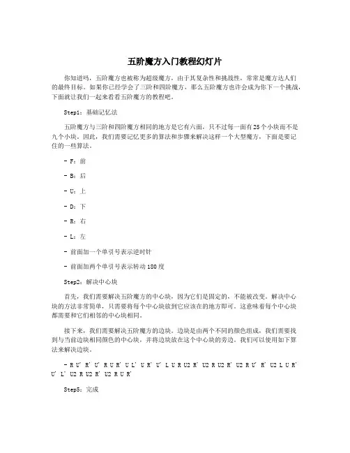 五阶魔方入门教程幻灯片