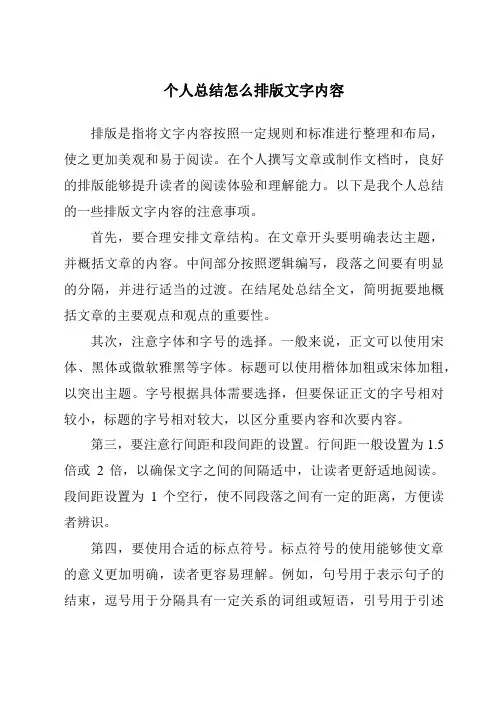 个人总结怎么排版文字内容