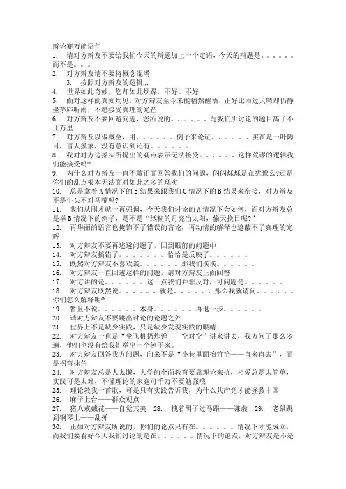 辩论赛万能语句