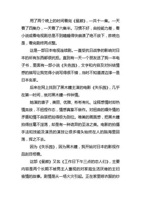 《昼颜》影评