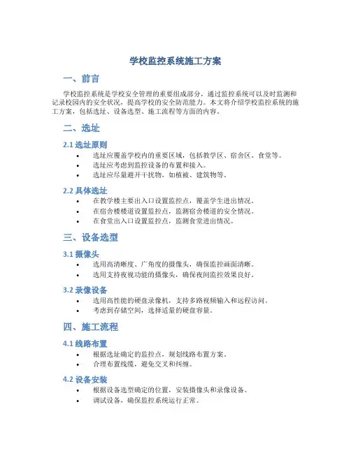 学校监控系统施工方案