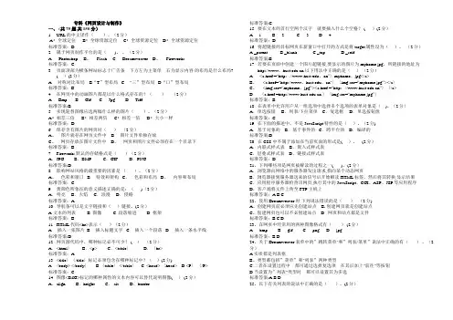 专科《网页设计与制作》_试卷_答案