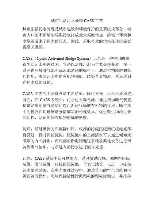 城市生活污水处理CASS工艺