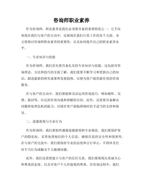 咨询师职业素养