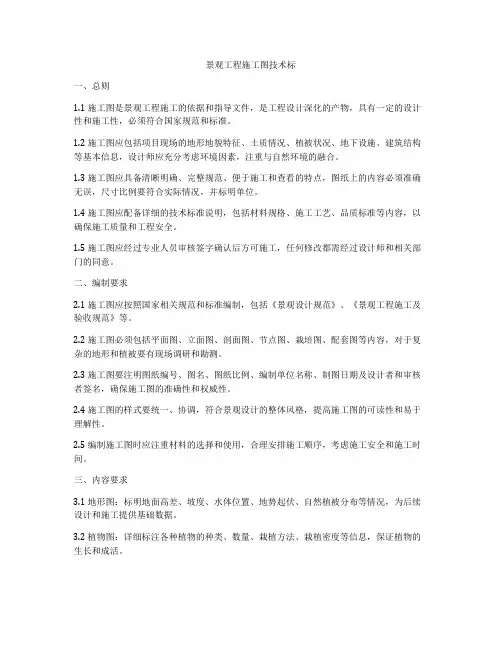 景观工程施工图技术标