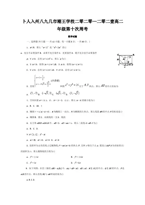 高二数学上学期第十次双周考试题实验班 试题