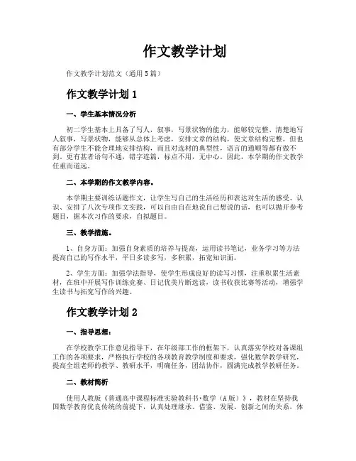 作文教学计划