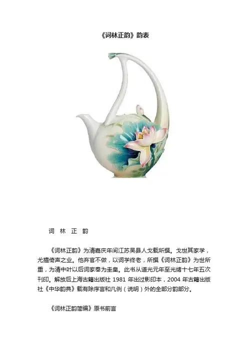 《词林正韵》韵表