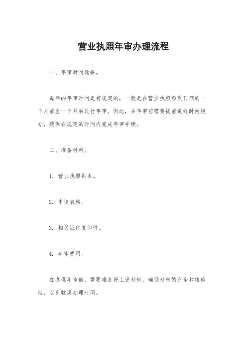 营业执照年审办理流程