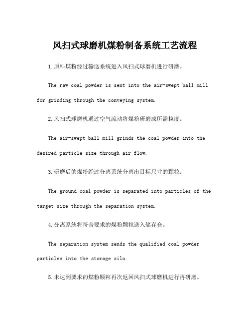 风扫式球磨机煤粉制备系统工艺流程