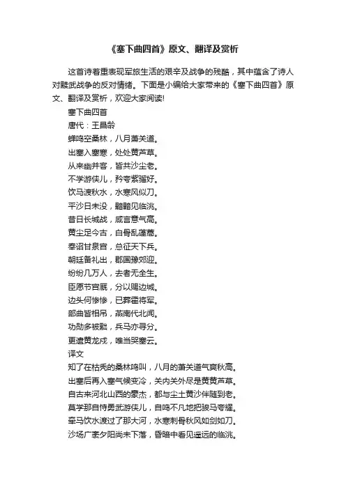 《塞下曲四首》原文、翻译及赏析