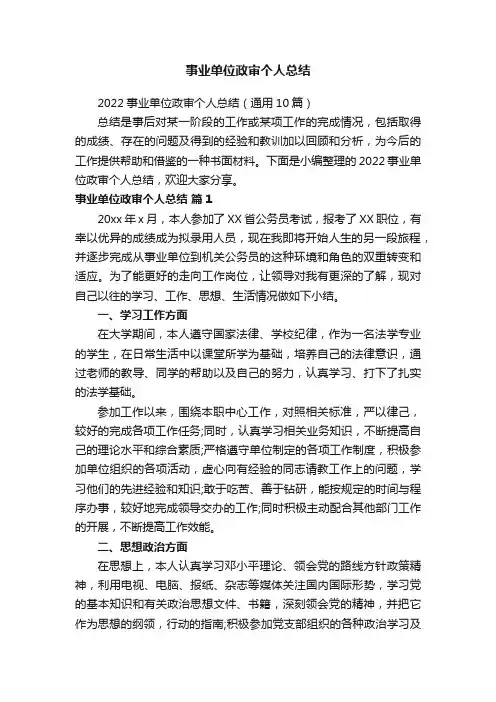 事业单位政审个人总结