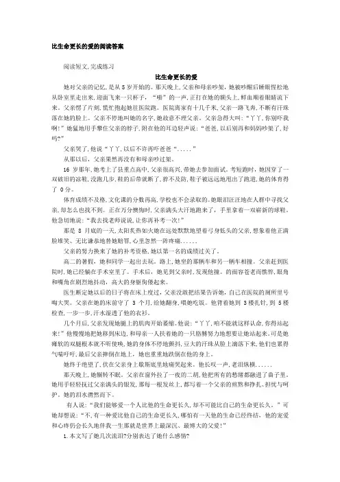 比生命更长的爱的阅读答案