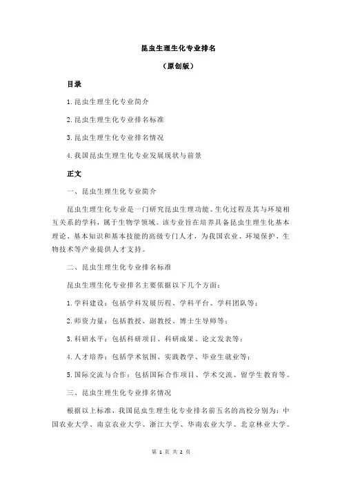 昆虫生理生化专业排名