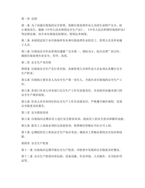 垃圾场安全作业管理制度