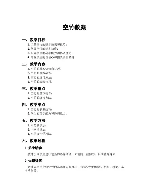 空竹教案[新]