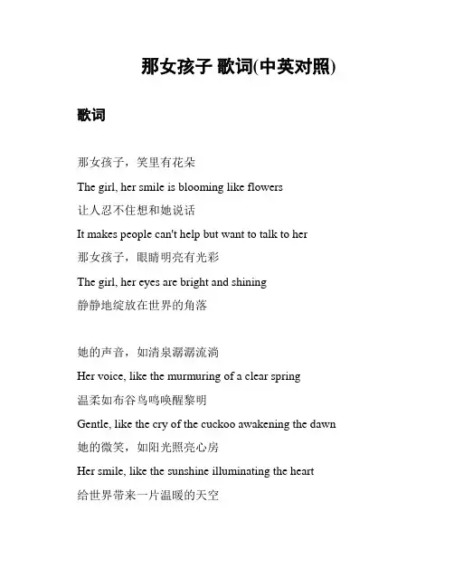 那女孩子 歌词(中英对照)