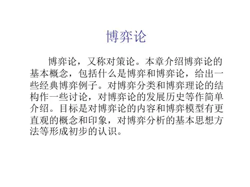 2024年微观经济学第11章博弈论1