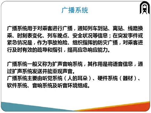 城轨通信系统—广播系统