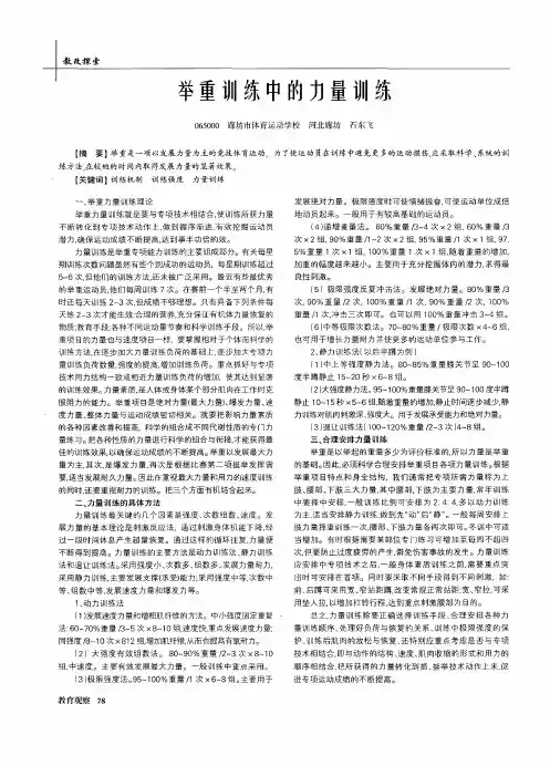 举重训练中的力量训练