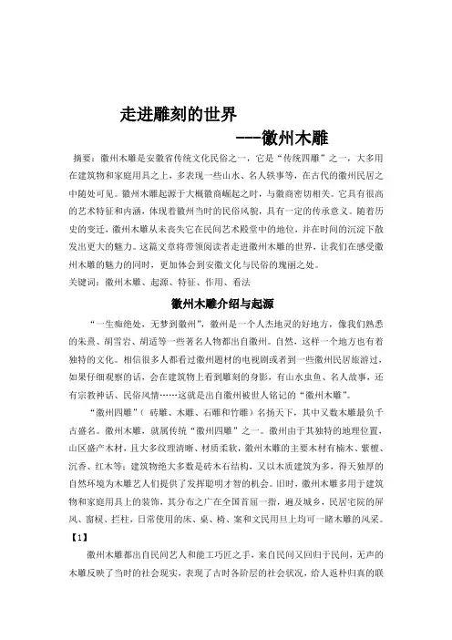 安徽民俗,徽州木雕