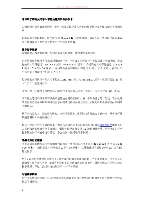 阿联酋航空公司登机随身行李规定说明 (1)