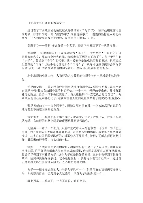 精选最新日本宫崎骏电影《千与千寻》观看心得优秀范文5篇