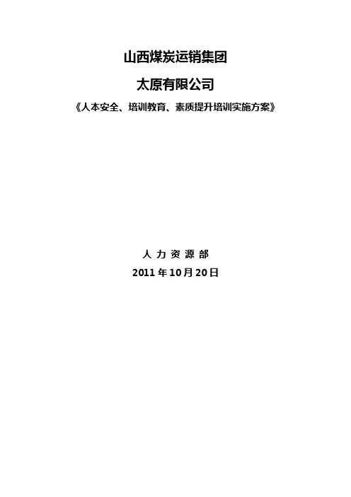 素质提升培训实施方案