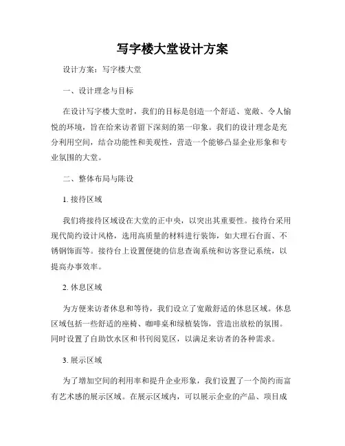 写字楼大堂设计方案