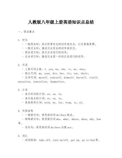 人教版八年级上册英语知识点总结