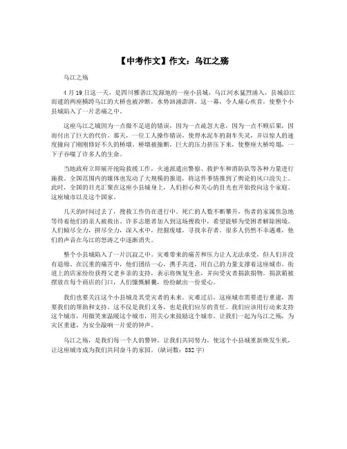 【中考作文】作文：乌江之殇