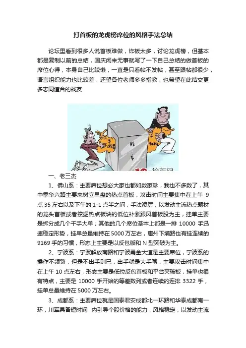 打首板的龙虎榜席位的风格手法总结