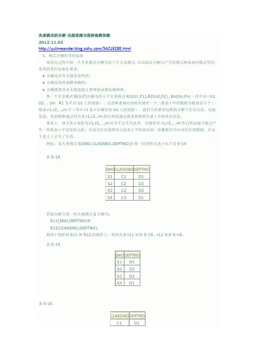 关系模式的分解-无损连接与保持函数依赖