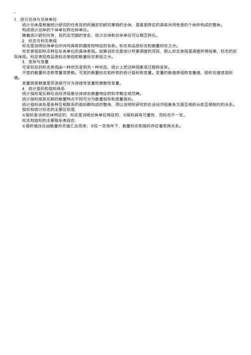 统计学的几个基本概念