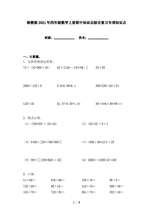 浙教版2021年四年级数学上册期中知识点综合复习专项知识点