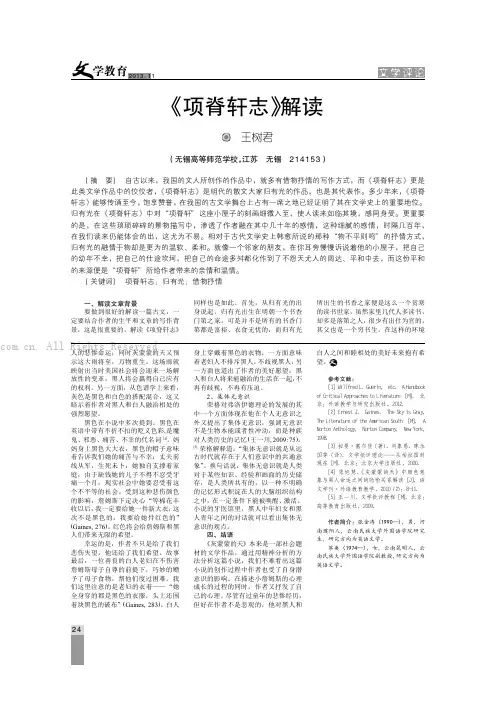 《项脊轩志》解读