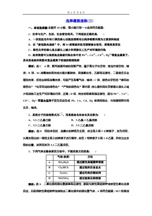高考化学专题   选择题提速练(三)