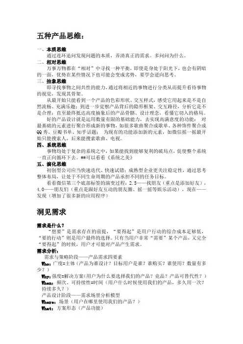 腾讯产品法