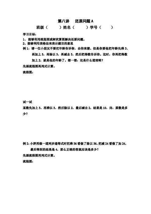 四年级第一学期 -数学-第八讲 还原问题--教案3则 A、B、C