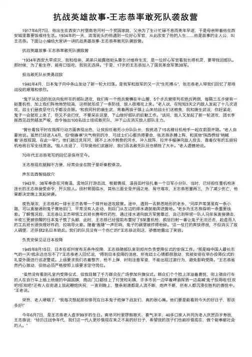 抗战英雄故事-王志恭率敢死队袭敌营