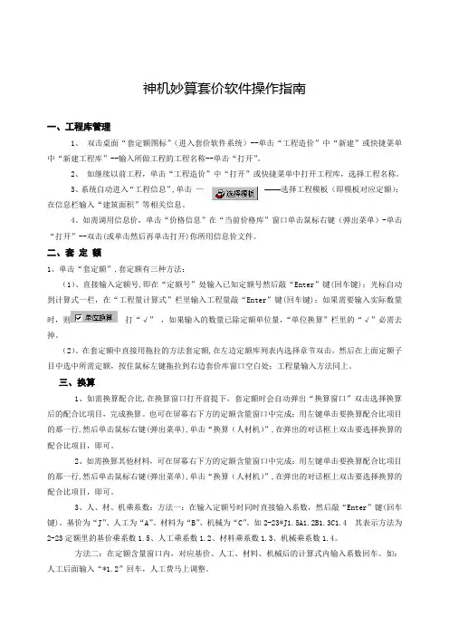 工程套价快速指南