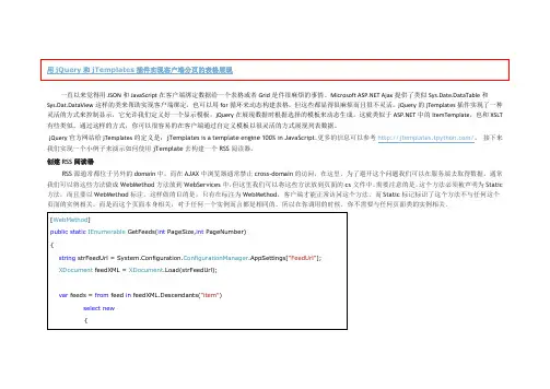 用jQuery和jTemplates插件实现客户端分页的表格展现