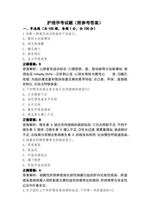 护理学考试题(附参考答案)