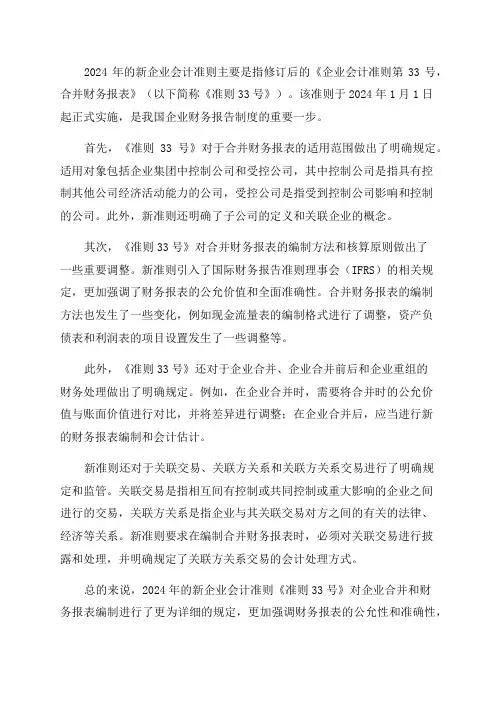 2024年新企业会计准则讲解