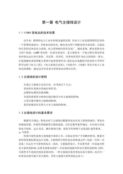 发电厂与电力系统论文