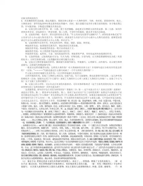 记叙文的阅读技巧