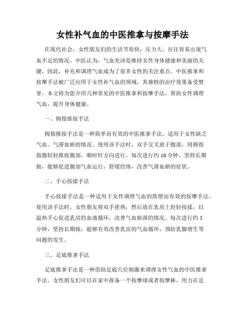 女性补气血的中医推拿与按摩手法