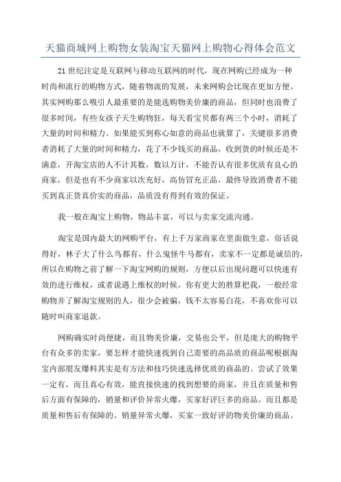 天猫商城网上购物女装淘宝天猫网上购物心得体会范文