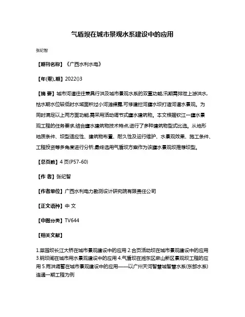 气盾坝在城市景观水系建设中的应用
