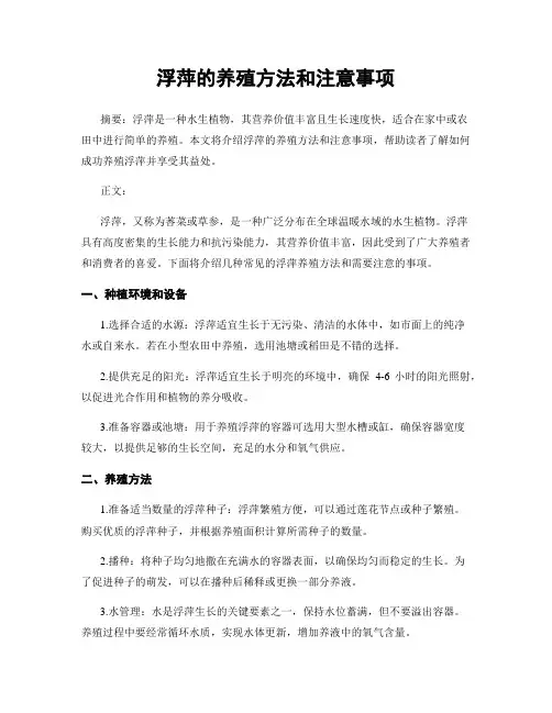 浮萍的养殖方法和注意事项